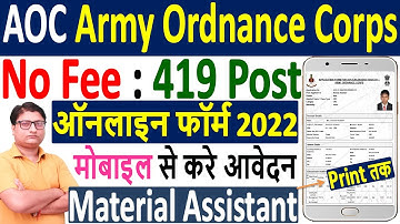 AOC Material Assistant Form 2022 Apply ¦¦ AOC Material Assistant Online Form 2022 ¦¦ AOC Form 2022