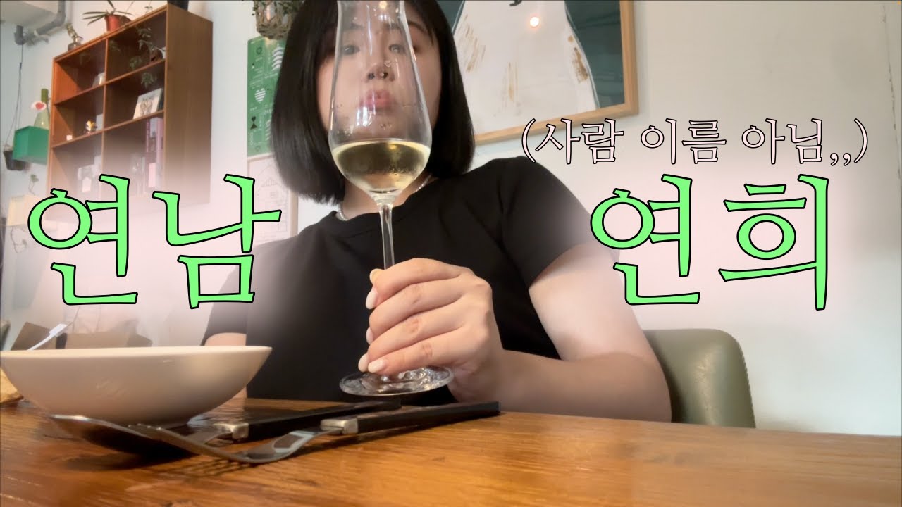 여름느낌 낭낭한 동네 (독립서점⋆바늘이야기⋆꽃집⋆콩카페⋆와인식당)