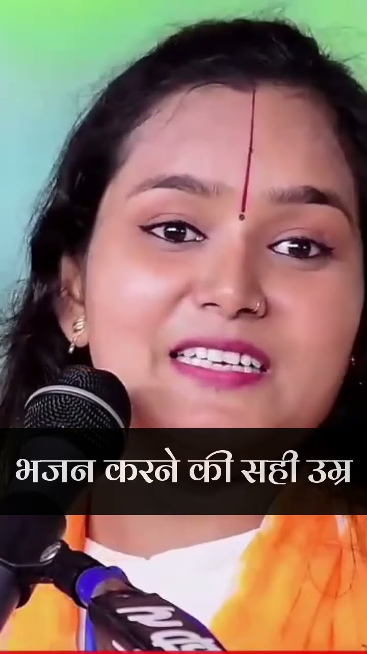 भजन करने की सही उम्र क्या हैं ? #shortsfeed  #ytshorts #viralvideo #chandrakalajiramkatha
