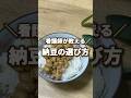 看護師が教える👩‍⚕️納豆の選び方