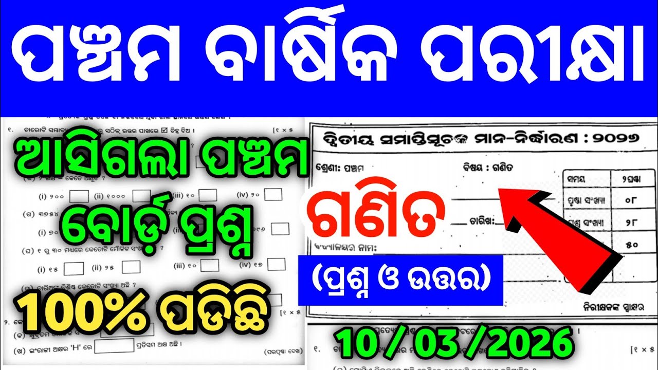 5th Class Annual Exam Math Questions Paper 2026 || Class 5 Board Exam Math Question Answer 2026