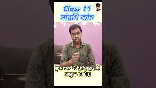 Class 11 Math Class #physicsdada #math #সারথিব্যাচ