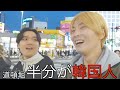 【憧れた日本へ初来日】韓国大学生なぜ今日本ブームなのか話してくれました!!!