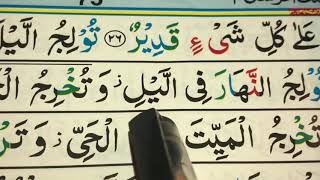 ❤️Qulillahumma malikal mulki?Surah Al-Imran❤️Ayat 25,26?