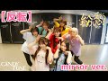 【練習用】CANDY TUNE「レベチかわいい!」Dance Practice【反転/mirror】