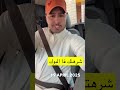 ماهي صعيبه راكان بن إبراهيم 