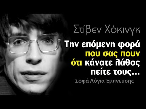 Βίντεο: Τι πτυχία είχε ο Στίβεν Χόκινγκ;