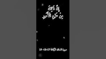 سورة لقمان: الآيات 17-18- 19