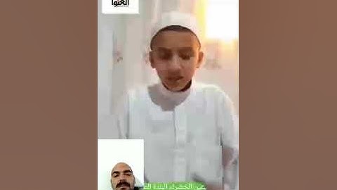 مسابقة القارئ الصغير شريك لؤي السن 12سنة.