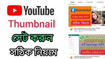 How To Add Thumbnail in Youtube Videos With Your Android Phone