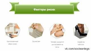 Clean Legs - крем от варикоза. Прочитать отзывы и купить. Clean Legs - крем от варикоза. Прочитать отзывы и купить.