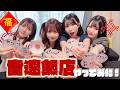 【バラエティ企画】「音速飯店」やってみた! / SAI²Rium