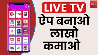 How to make live tv app in android studio | Make a video streaming app | Live tv app code project screenshot 3