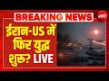 Iran America War Update LIVE: ईरान-अमेरिका युद्ध फिर शुरू | Netanyahu | Trump | Khamenei | War