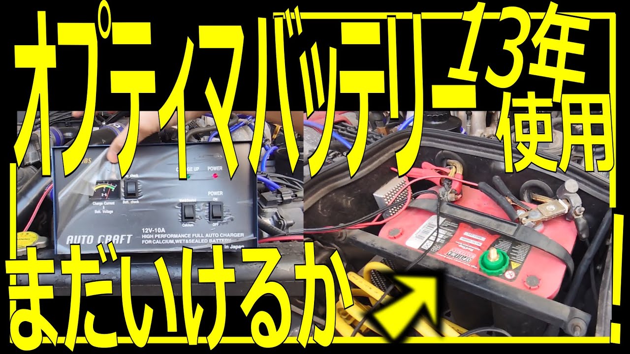 いつまで使う？】ランクル80のバッテリー13年！乗せ変えタイミングは