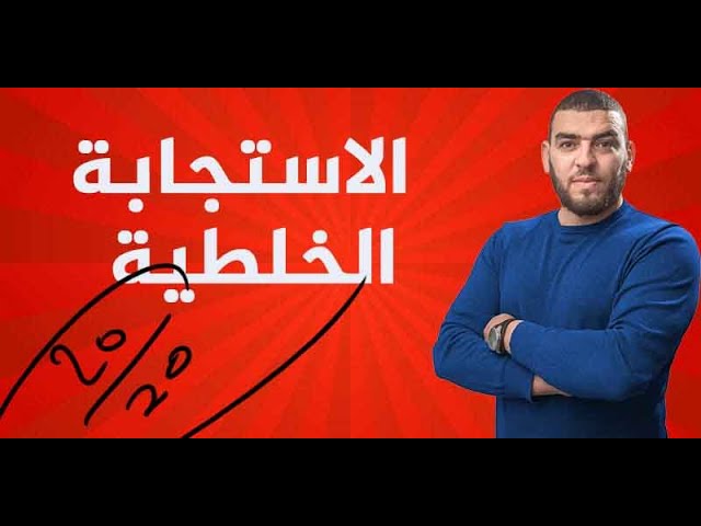 مراجعة شاملة للاستجابة المناعية انوعية الخلطية