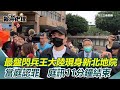 藝人王大陸逃兵案