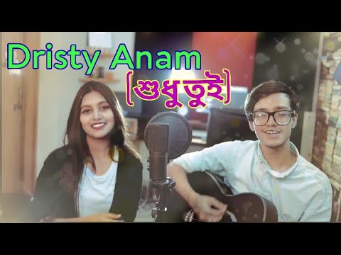 Shudu Tui Shudu Tui     By Dristy Anam Hasan Shams Iqbal  Mashup Especial 