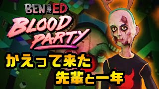 #4 声優 花江夏樹が友達と４人で闇の徒競走に挑戦！【Ben and Ed - Blood Party】