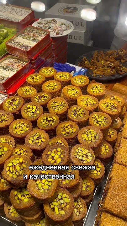 Самая вкусная турецкая пахлава😋 (Hafiz Mustafa) - YouTube