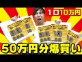 【遊戯王】今年最後の大博打ｯ！！数量限定１口100,000円もする超高級オリパを調子に乗って５０万円分爆買いした結果ｯ・・！！！！！！！！