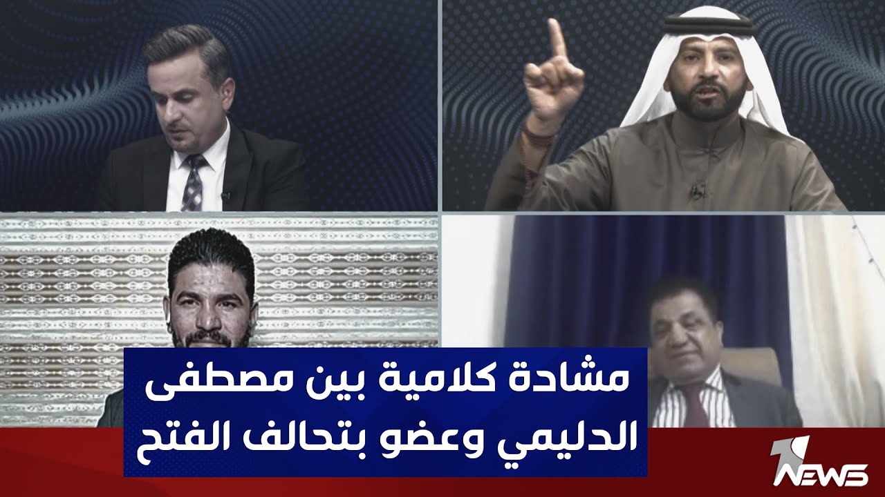 ديالى وسامراء تشعلان مشادة كلامية بين مصطفى الدليمي وعضو بتحالف العامري | #كلام_معقول