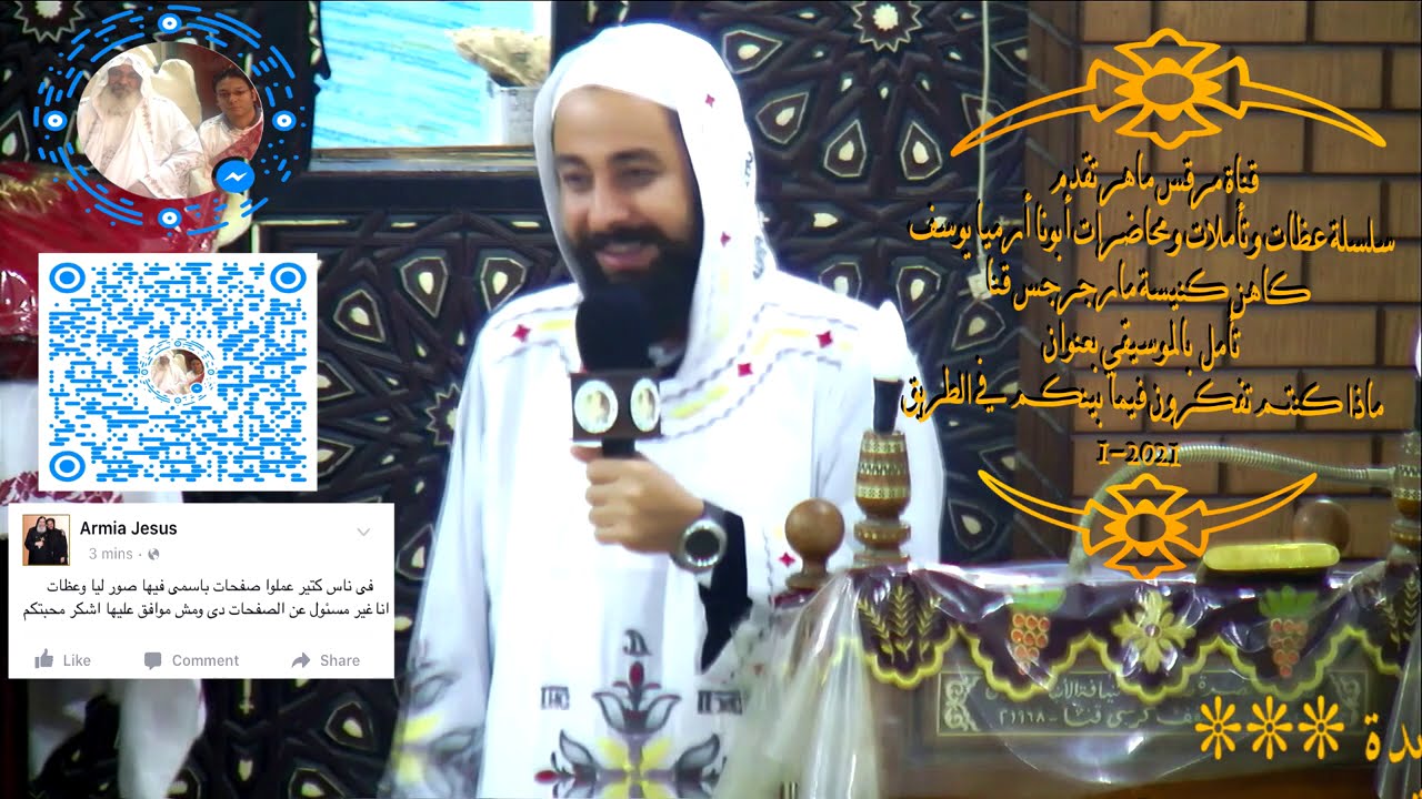 أبونا أرميا يوسف||تأمل بالموسيقي ماذا كنتم تفكرون فيما بينكم في الطريق 1/2021