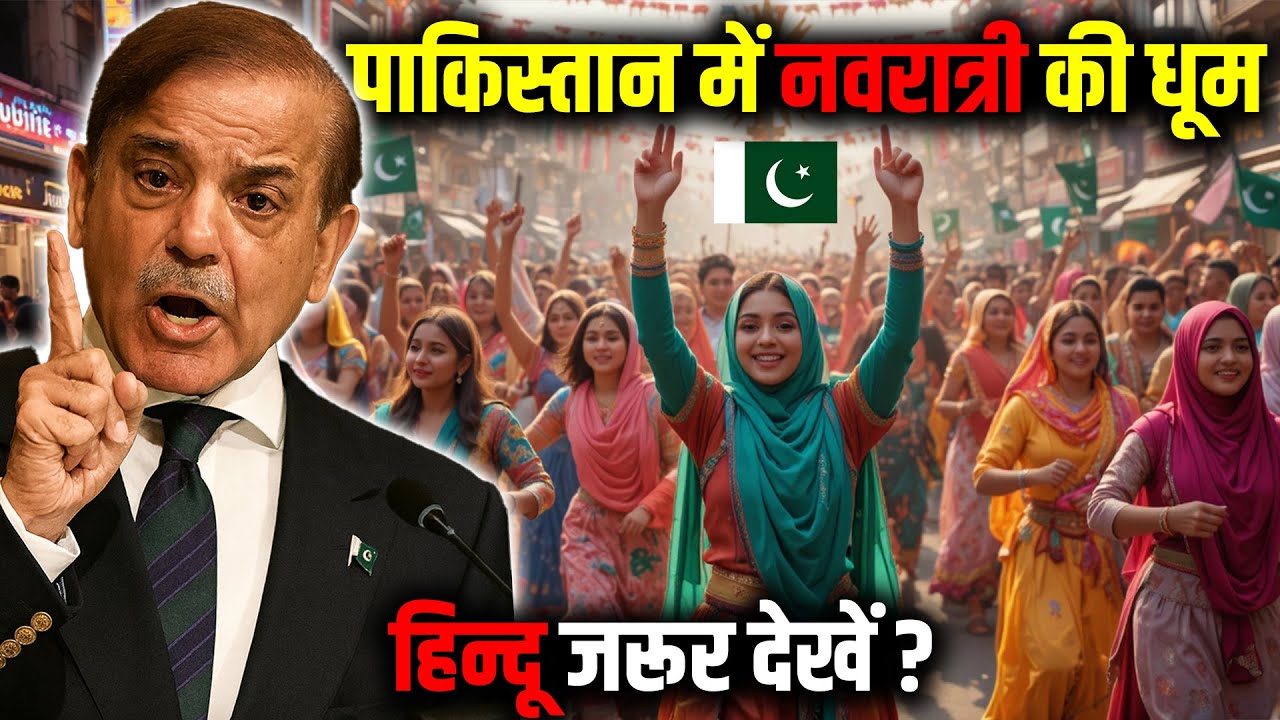 पाकिस्तान में नवरात्री की धूम (हिन्दू जरूर देखें) ! Navratri Celebration in Pakistan.