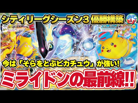 ポケカ】今は「そらをとぶピカチュウVMAX」が強い！シティリーグ