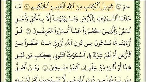 أيمن رشدي سويد - سورة الأحقاف كاملة مكتوبة -