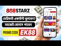 888starz promo code | 888starz account create | 888starz kivabe khulbo | #888starz