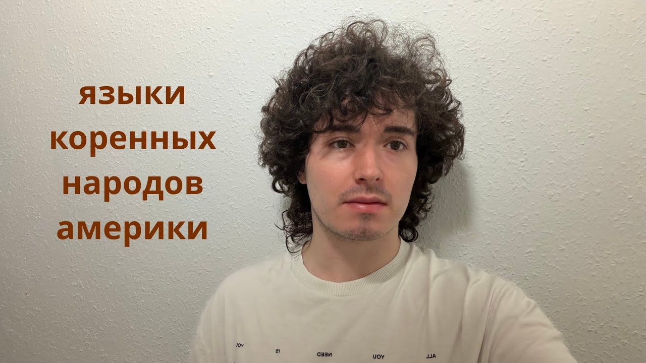 асмр: языки коренных народов америки
