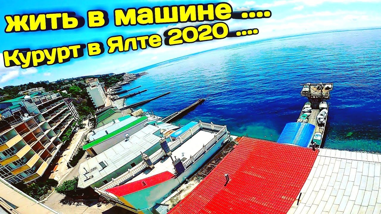 В ялту на машине