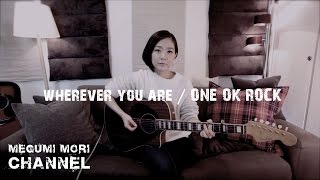 wherever you are / ONE OK ROCK Cover by MegumiMori