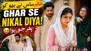 “Zalim Saas Ne Bahu Ko Ghar Se Nikal Diya… Phir Jo Hua 😭”