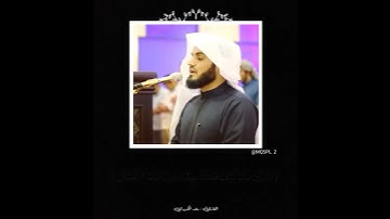 {وَسَكَنتُمْ فِي مَسَاكِنِ الَّذِينَ ظَلَمُوا أَنفُسَهُمْ} تلاوة رائعة للقارئ رعد الكردي