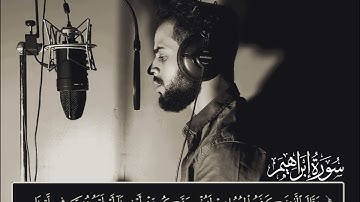 تلاوة مرئية❤🕋||(من سورة إبراهيم) 🕋️😍 || (شريف مصطفي) || تلاوة هادئة وخاشعة💕😴||