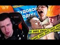 Hellyeahplay смотрит: Охрана Труда - ЗАВОДЫ КРИНЖА | Веб-Шпион