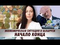 Об экономике России и Беларуси и в какое место она катится. Кризис продовольствия. Что происходит?