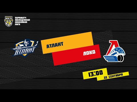 22.09.2020. СМО МХК «Атлант» – «Локо» | (Париматч МХЛ 20/21) – Прямая трансляция