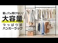 突っ張り伸縮ハンガーラック　|　品番：KTR-3141