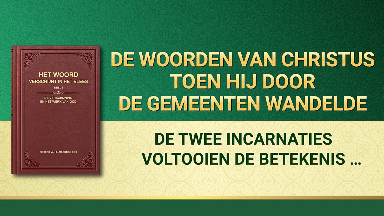 Gods woorden ‘De twee incarnaties voltooien de betekenis van de incarnatie’