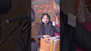 Singer sajid Imran sajid of Shahid Wali please channel Ko subscribe share like comments kryn