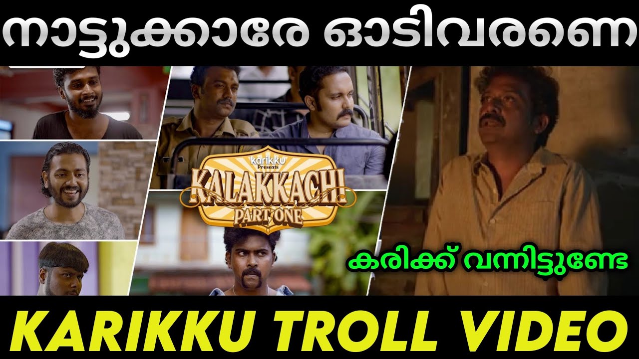 Karikku Kalakkachi troll video malayalam | Troll Malayalam | 