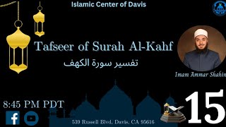 Tafseer of Surah Al-Kahf #15  تفسير سورة الكهف