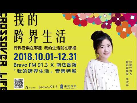 我的跨界生活 Becky - Over the rainbow【A Dream Come true美夢成真專輯】