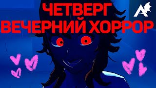 Вечерний хоррор. ОРЁМ с вебкой (Saiko no Sutoka)