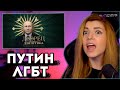 Оляша про Дворец Путина | ЛГБТ | Olyashaa стримерша