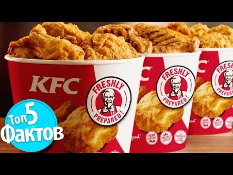 Топ 5 Тревожных Фактов о KFC