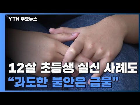 독감 접종 12살 실신 사례도..."과도한 불안은 금물" / YTN
